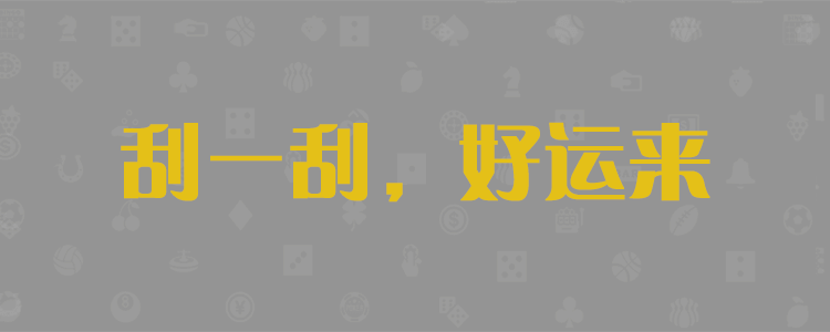 加拿大28预测-加拿大pc预测网|在线预测|精准数据|实时28查询